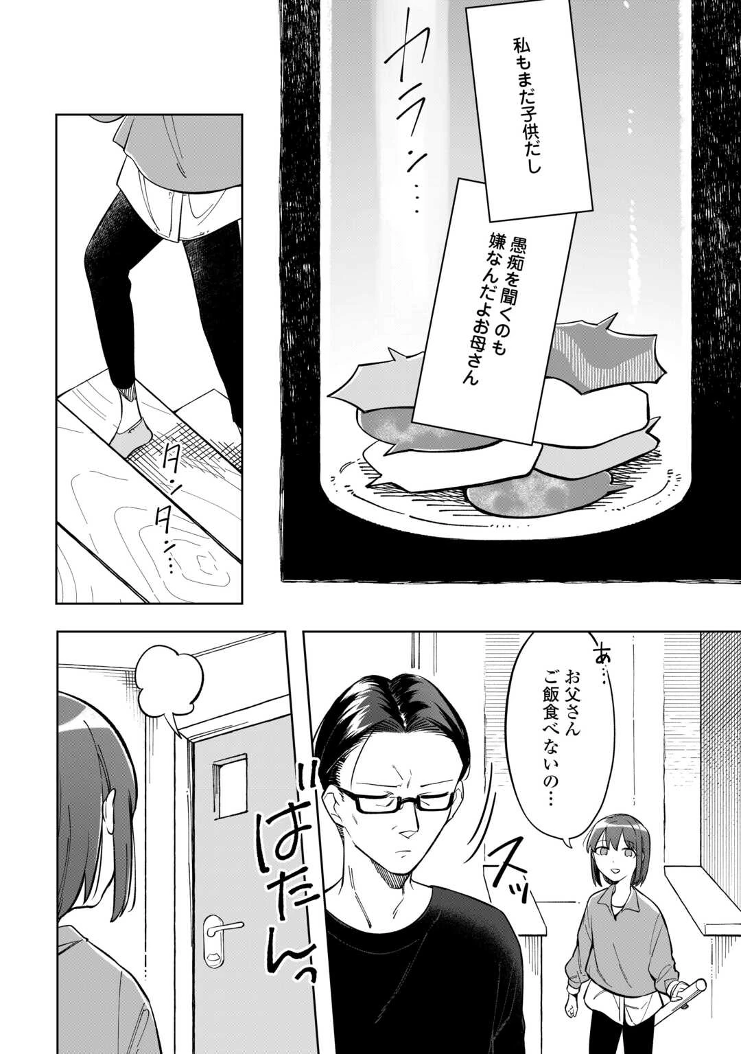 #消えたい僕は君に150字の愛をあげる 第2話 - 10
