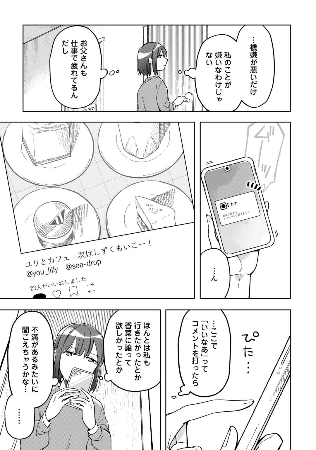 #消えたい僕は君に150字の愛をあげる 第2話 - 11