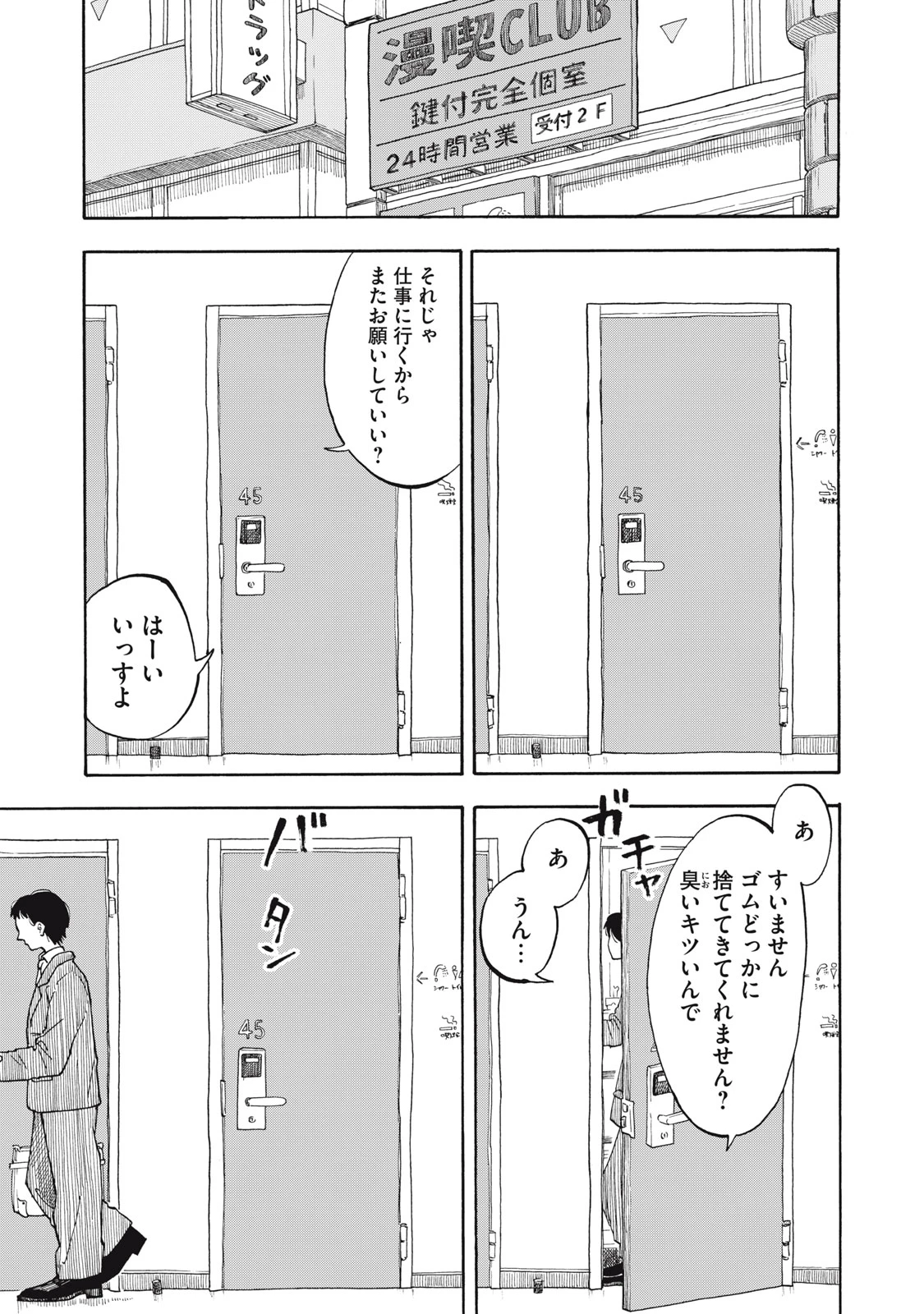 ウリッコ 第1話 - 2