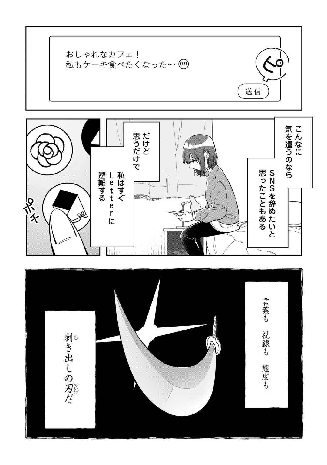 #消えたい僕は君に150字の愛をあげる 第2話 - 12
