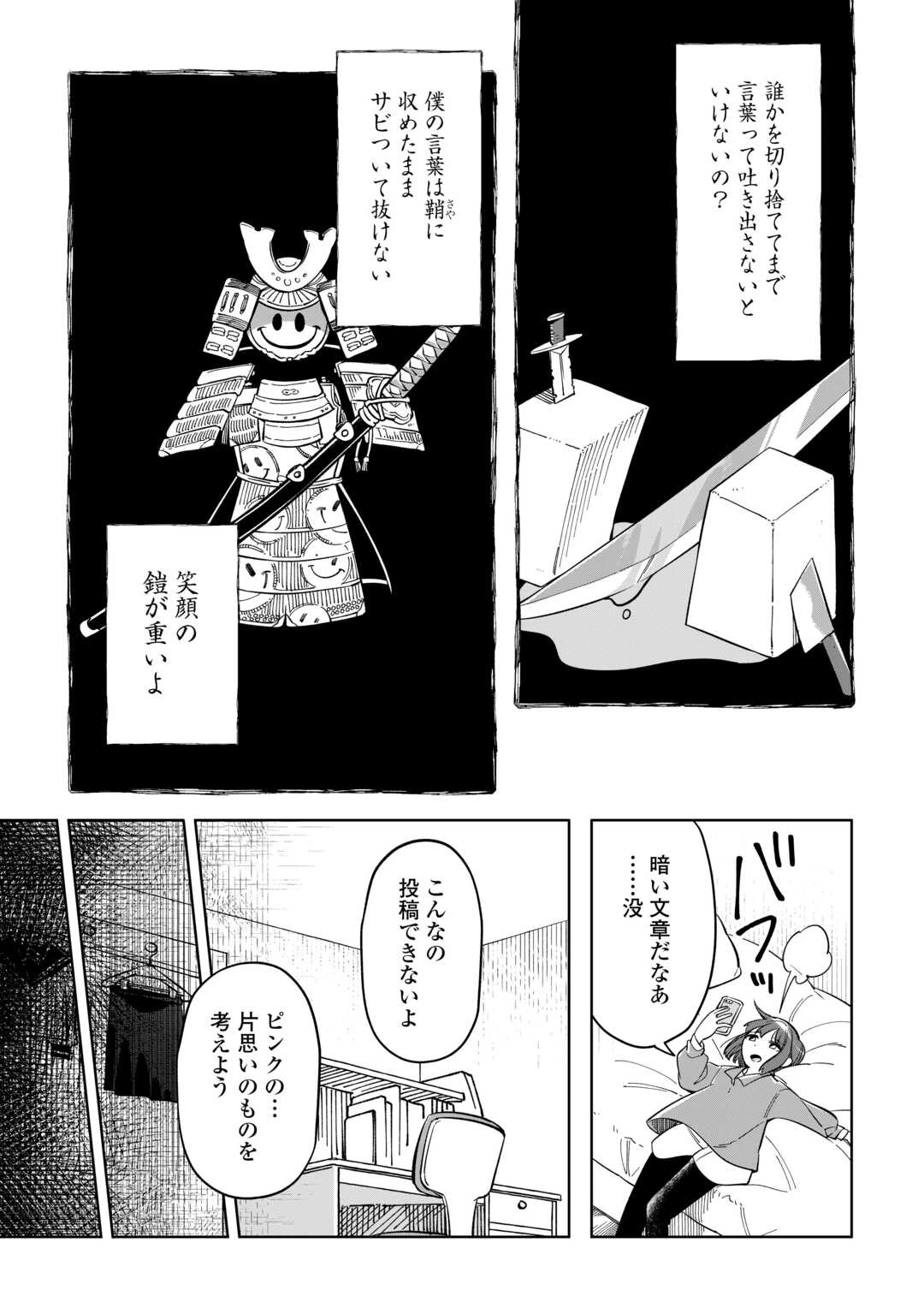 #消えたい僕は君に150字の愛をあげる 第2話 - 13
