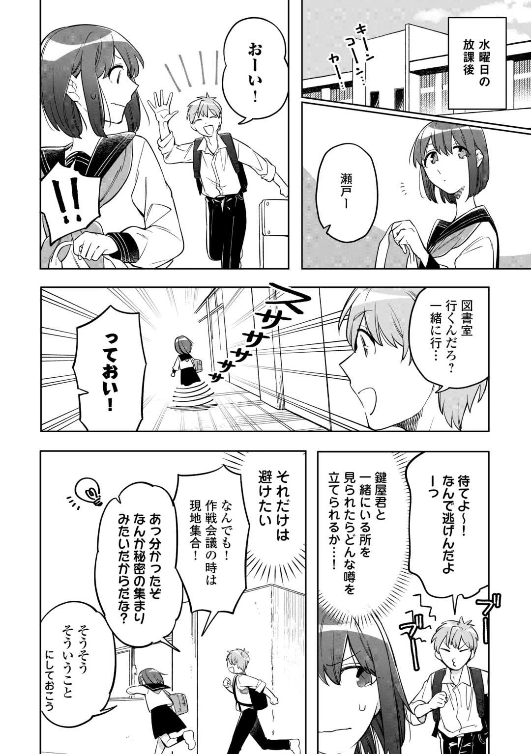 #消えたい僕は君に150字の愛をあげる 第2話 - 14