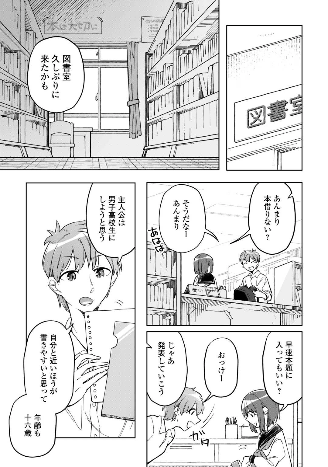 #消えたい僕は君に150字の愛をあげる 第2話 - 15