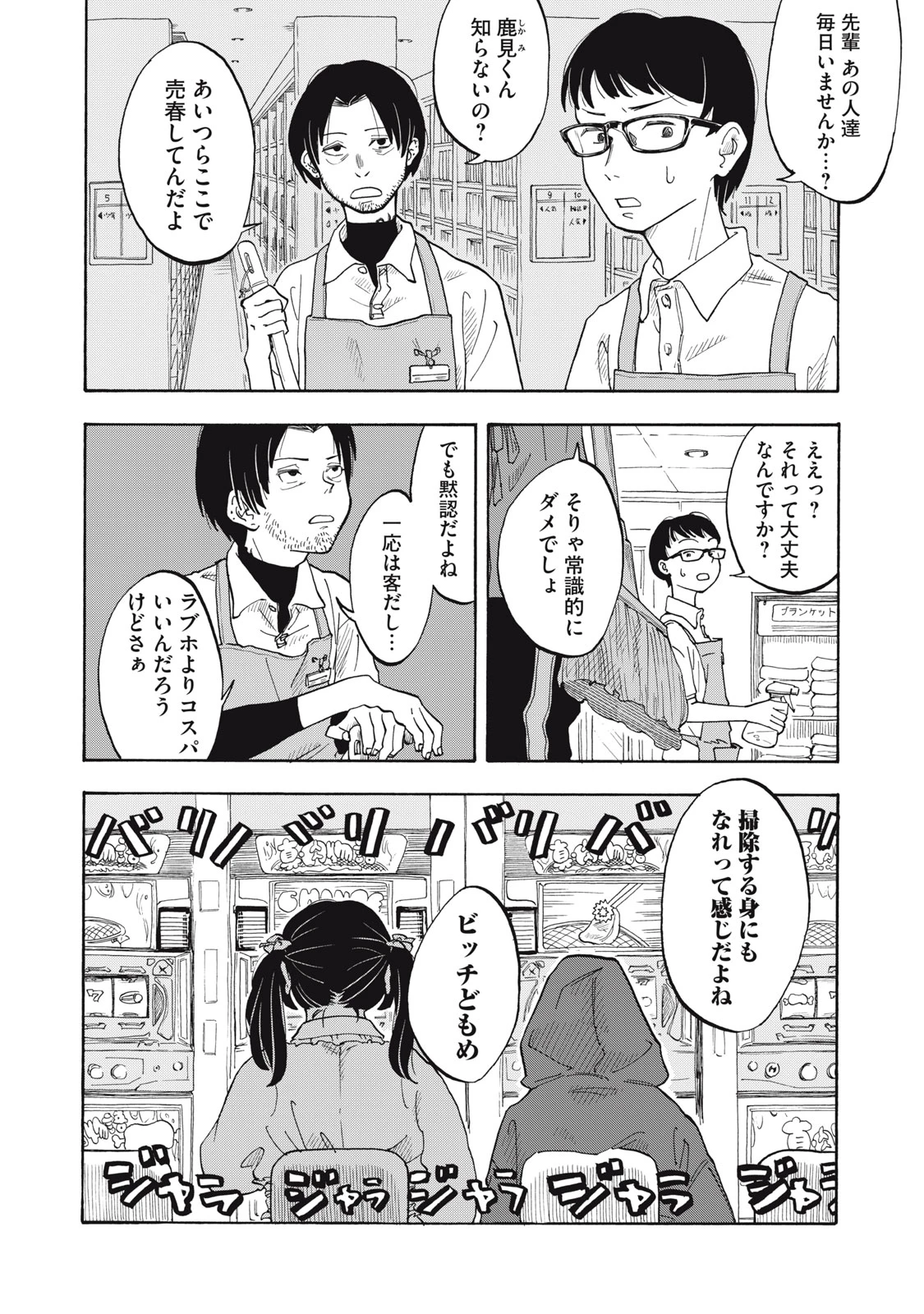 ウリッコ 第1話 - 5