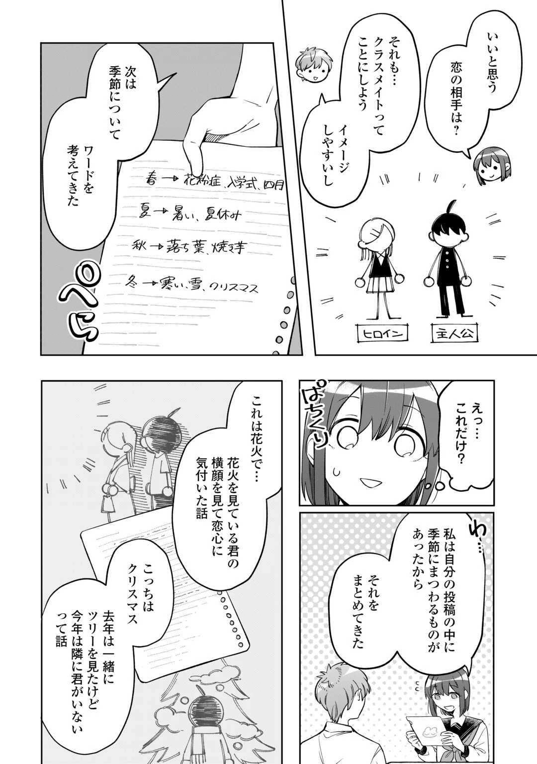 #消えたい僕は君に150字の愛をあげる 第2話 - 16