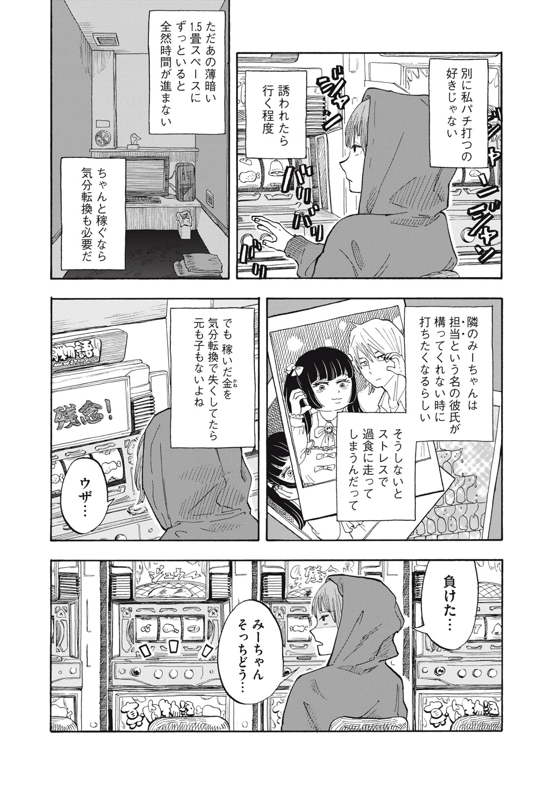 ウリッコ 第1話 - 6