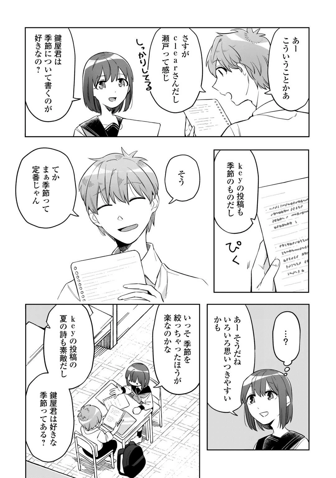 #消えたい僕は君に150字の愛をあげる 第2話 - 17