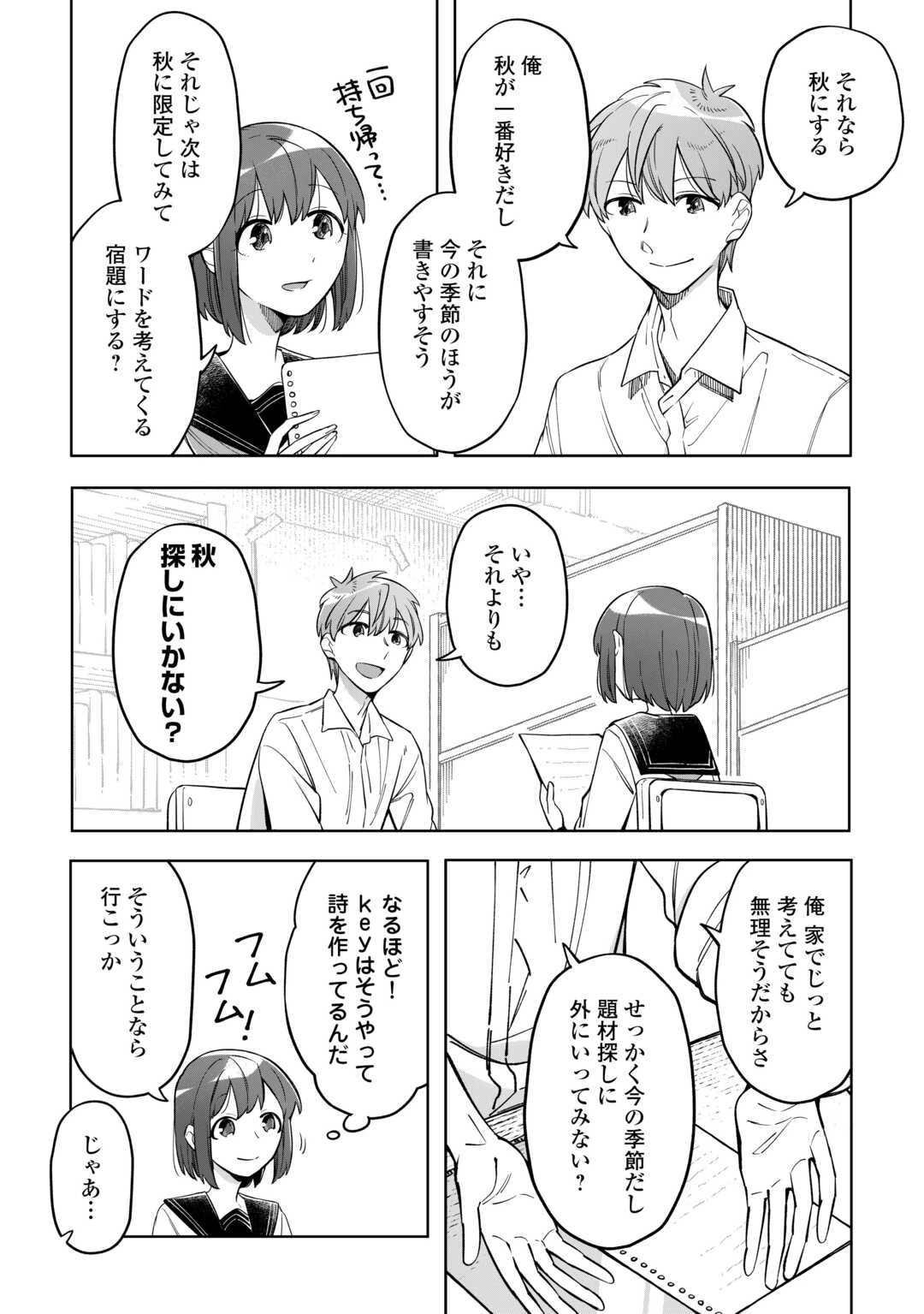 #消えたい僕は君に150字の愛をあげる 第2話 - 18