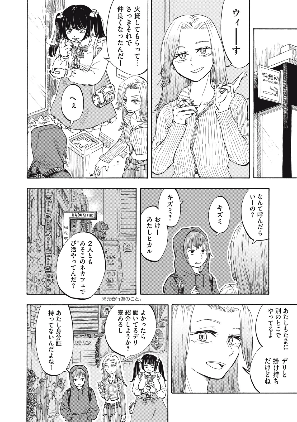 ウリッコ 第1話 - 7