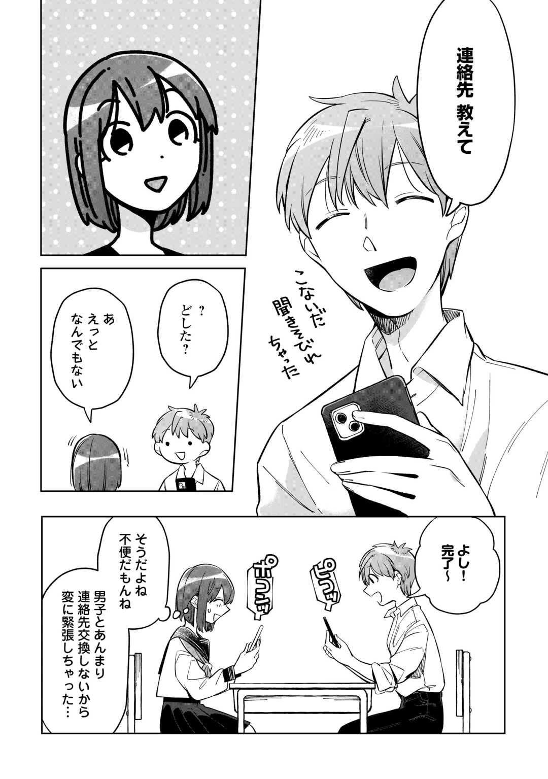 #消えたい僕は君に150字の愛をあげる 第2話 - 19