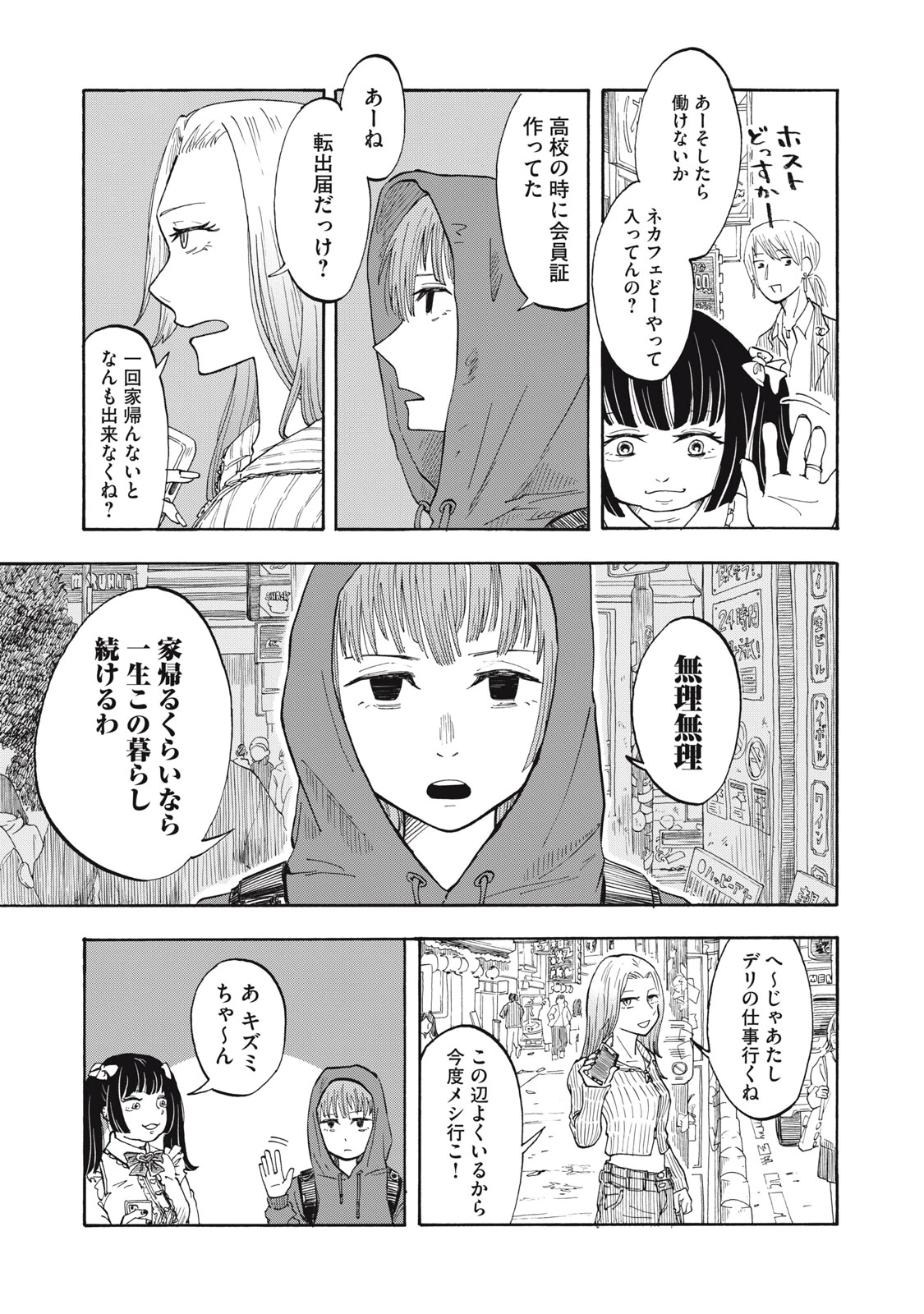 ウリッコ 第1話 - 8