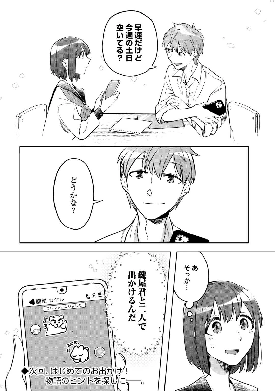 #消えたい僕は君に150字の愛をあげる 第2話 - 20