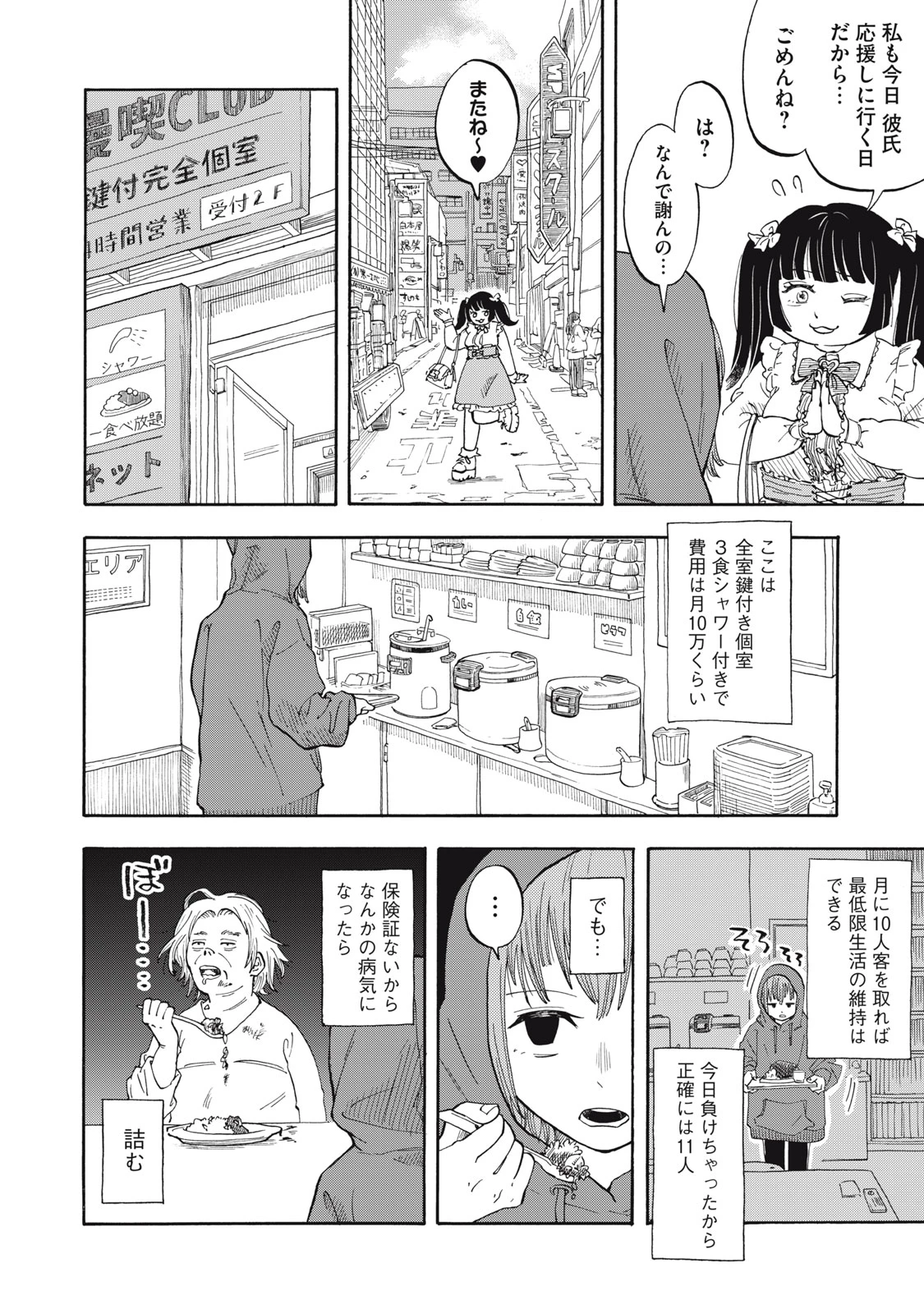 ウリッコ 第1話 - 9