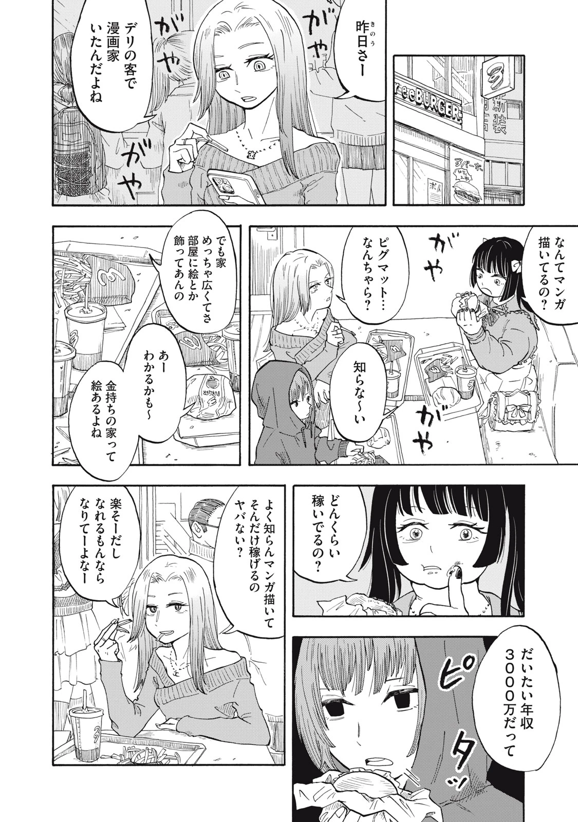 ウリッコ 第1話 - 11