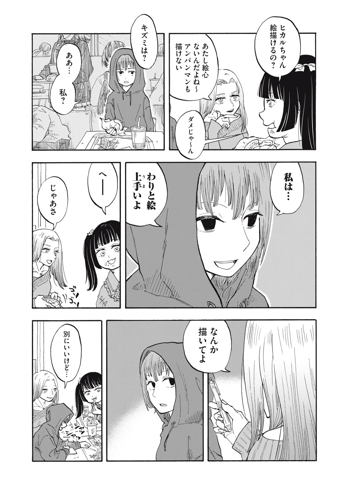 ウリッコ 第1話 - 12