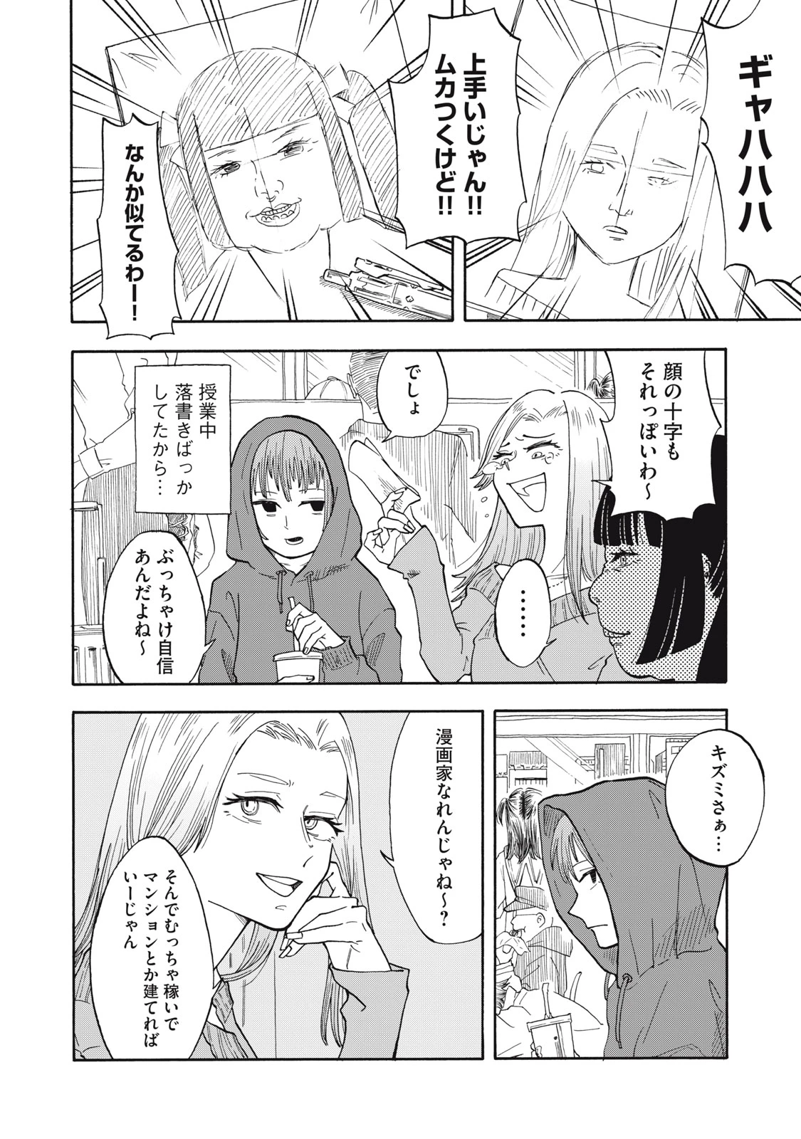 ウリッコ 第1話 - 13