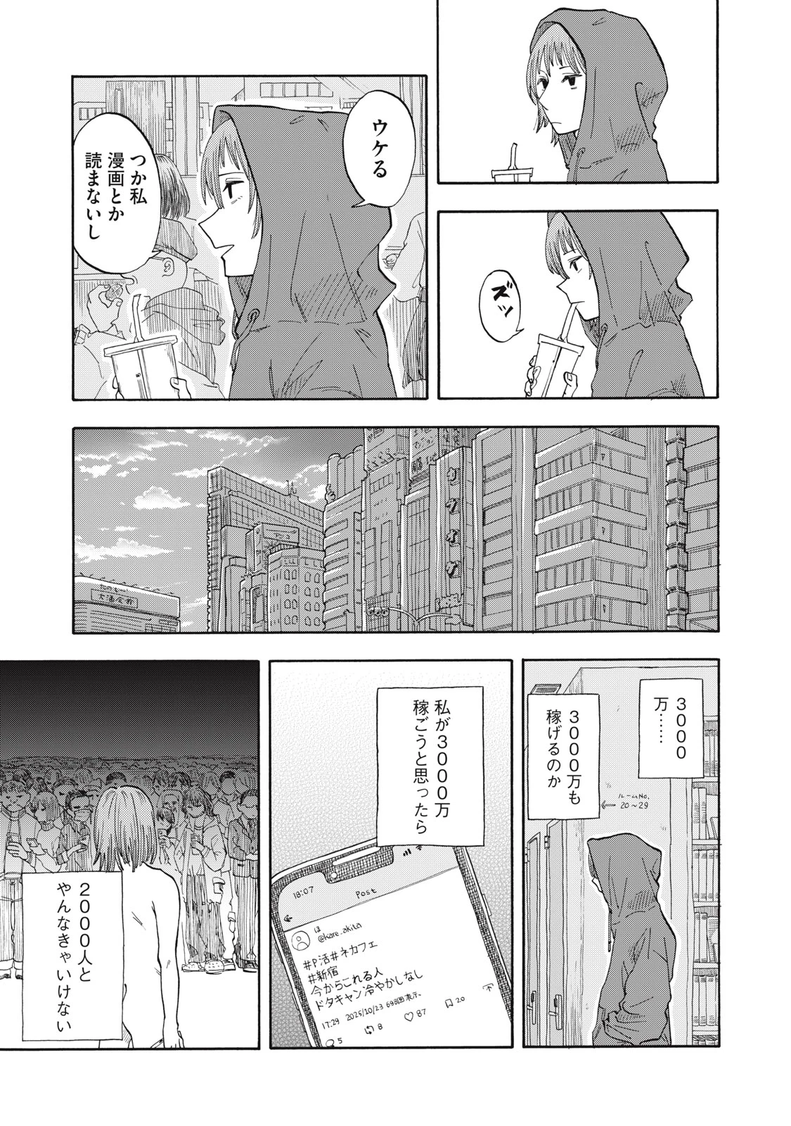 ウリッコ 第1話 - 14