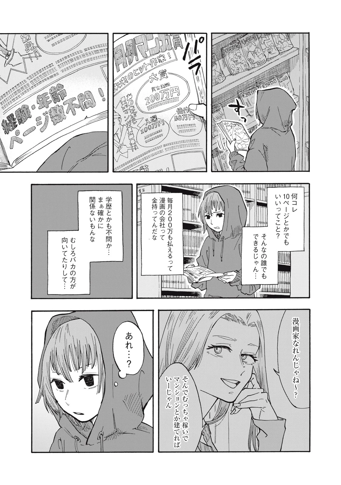 ウリッコ 第1話 - 16