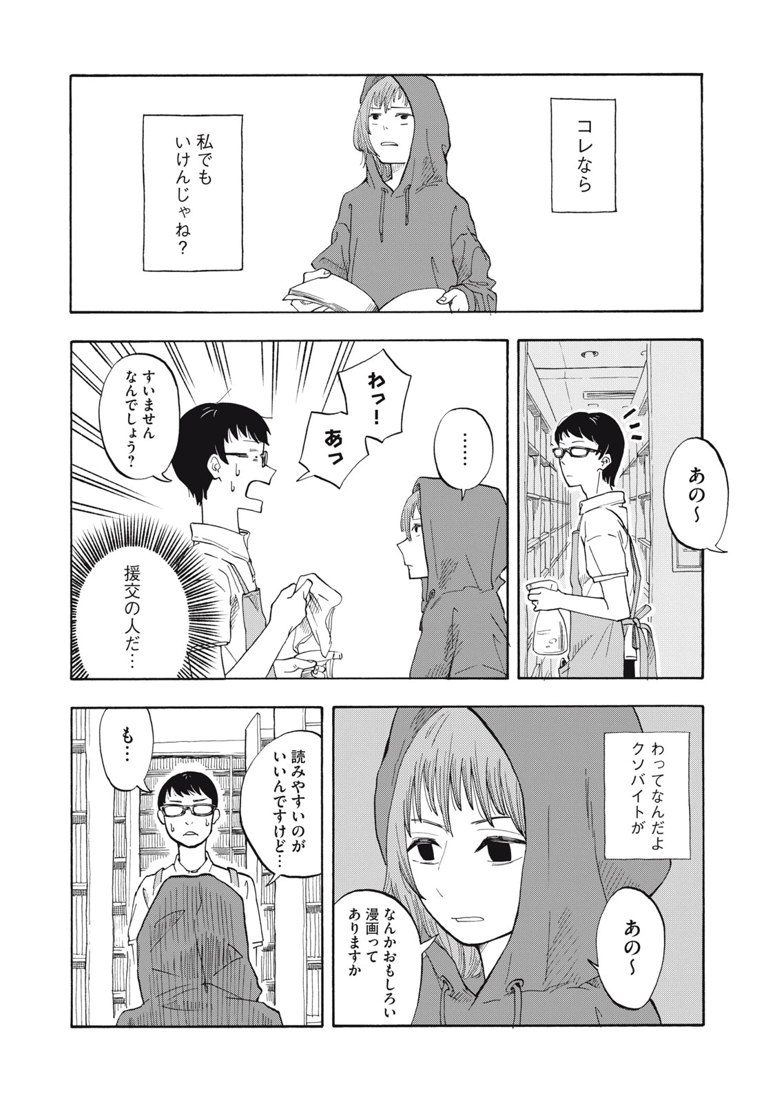 ウリッコ 第1話 - 17