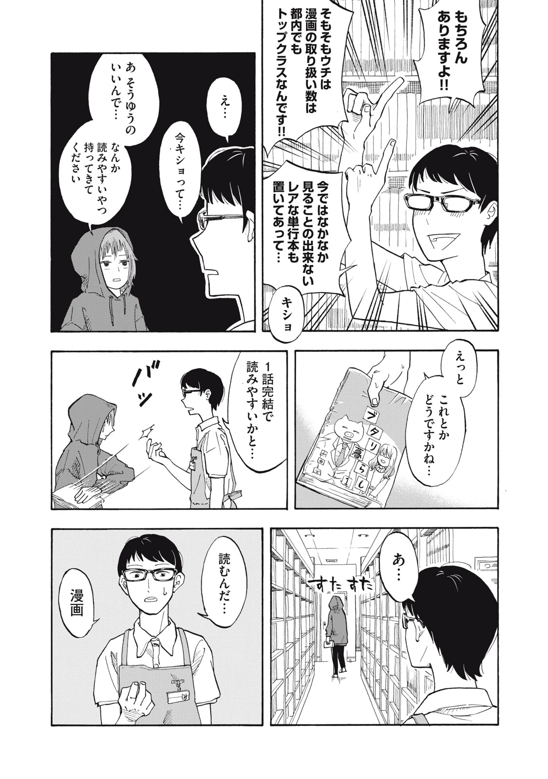 ウリッコ 第1話 - 18