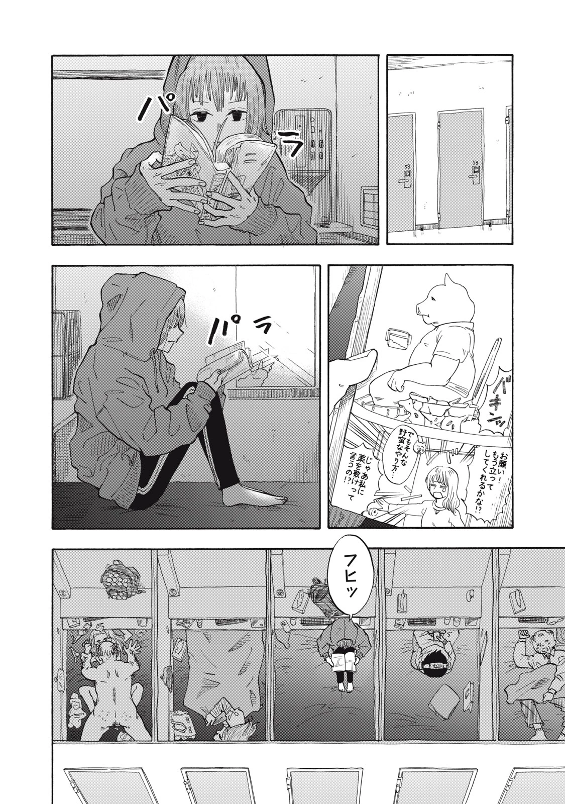 ウリッコ 第1話 - 19