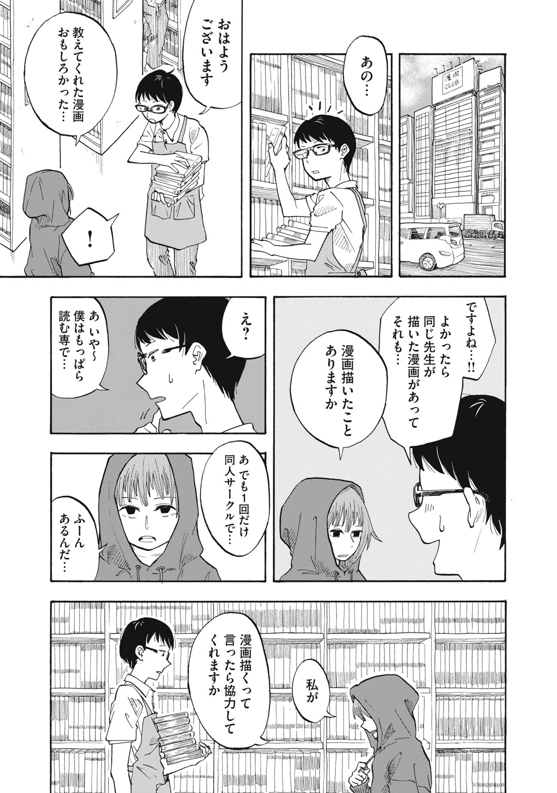 ウリッコ 第1話 - 20