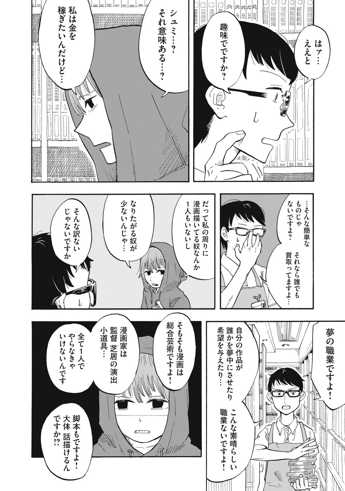 ウリッコ 第1話 - 21