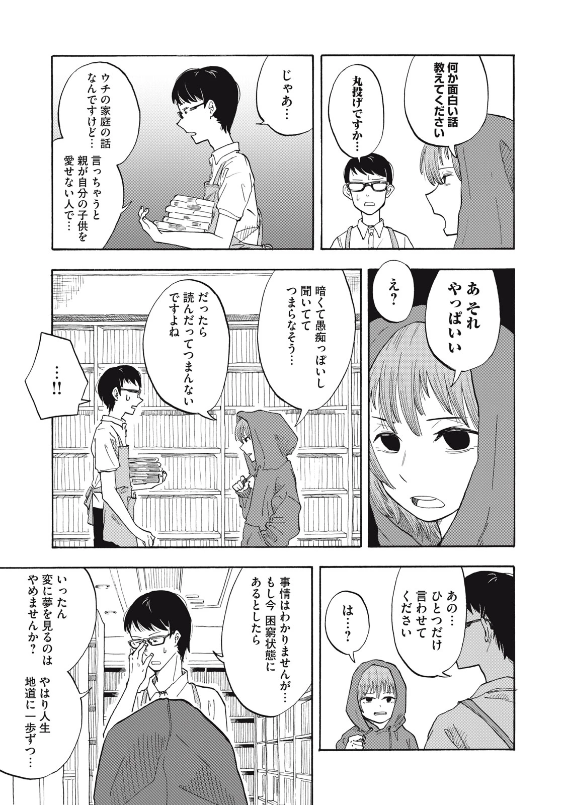 ウリッコ 第1話 - 22