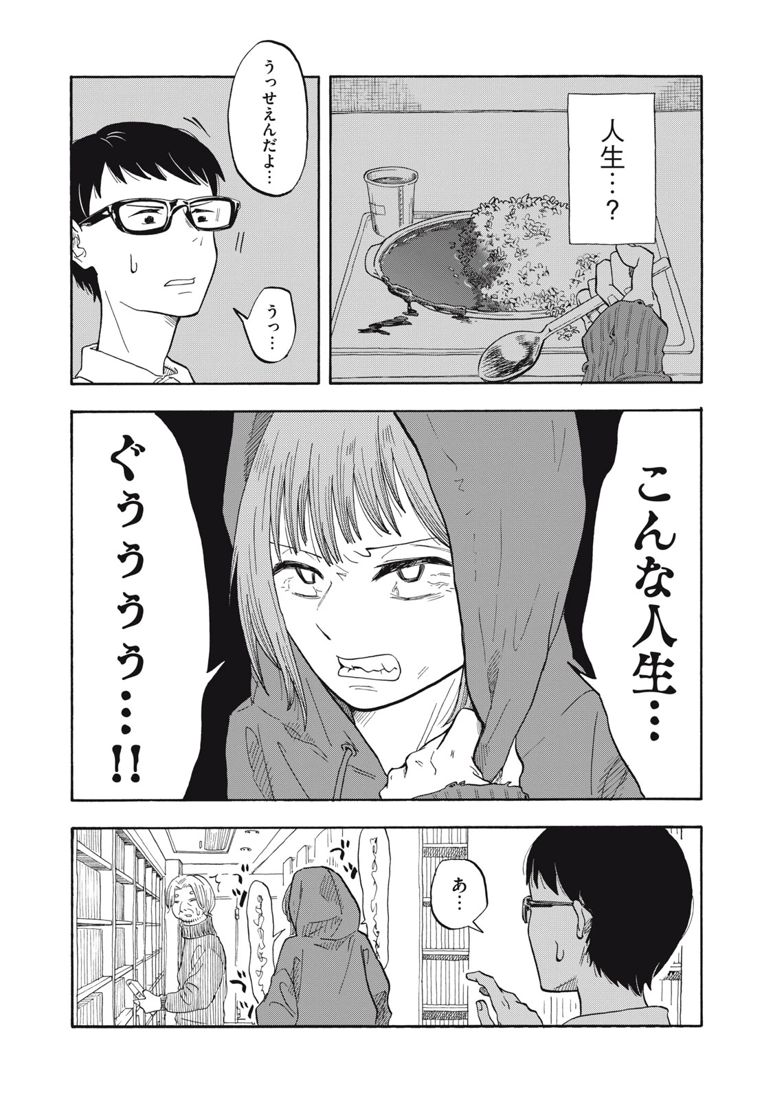 ウリッコ 第1話 - 23