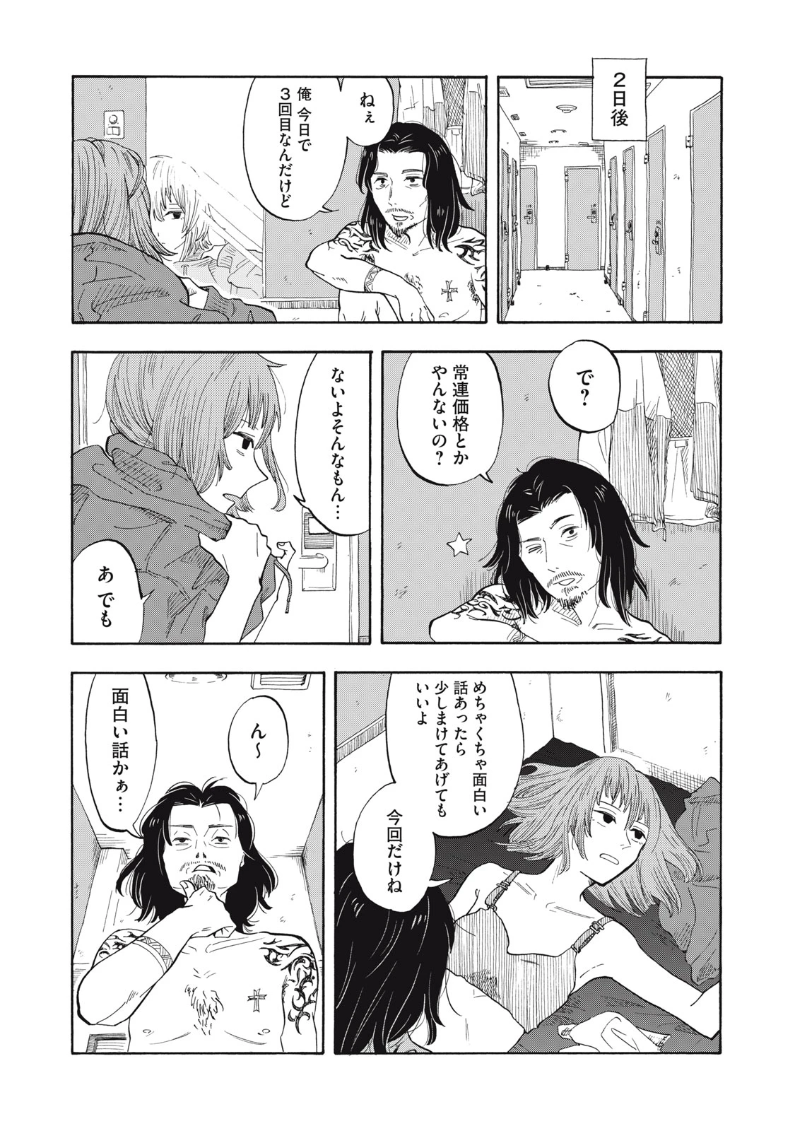 ウリッコ 第1話 - 24