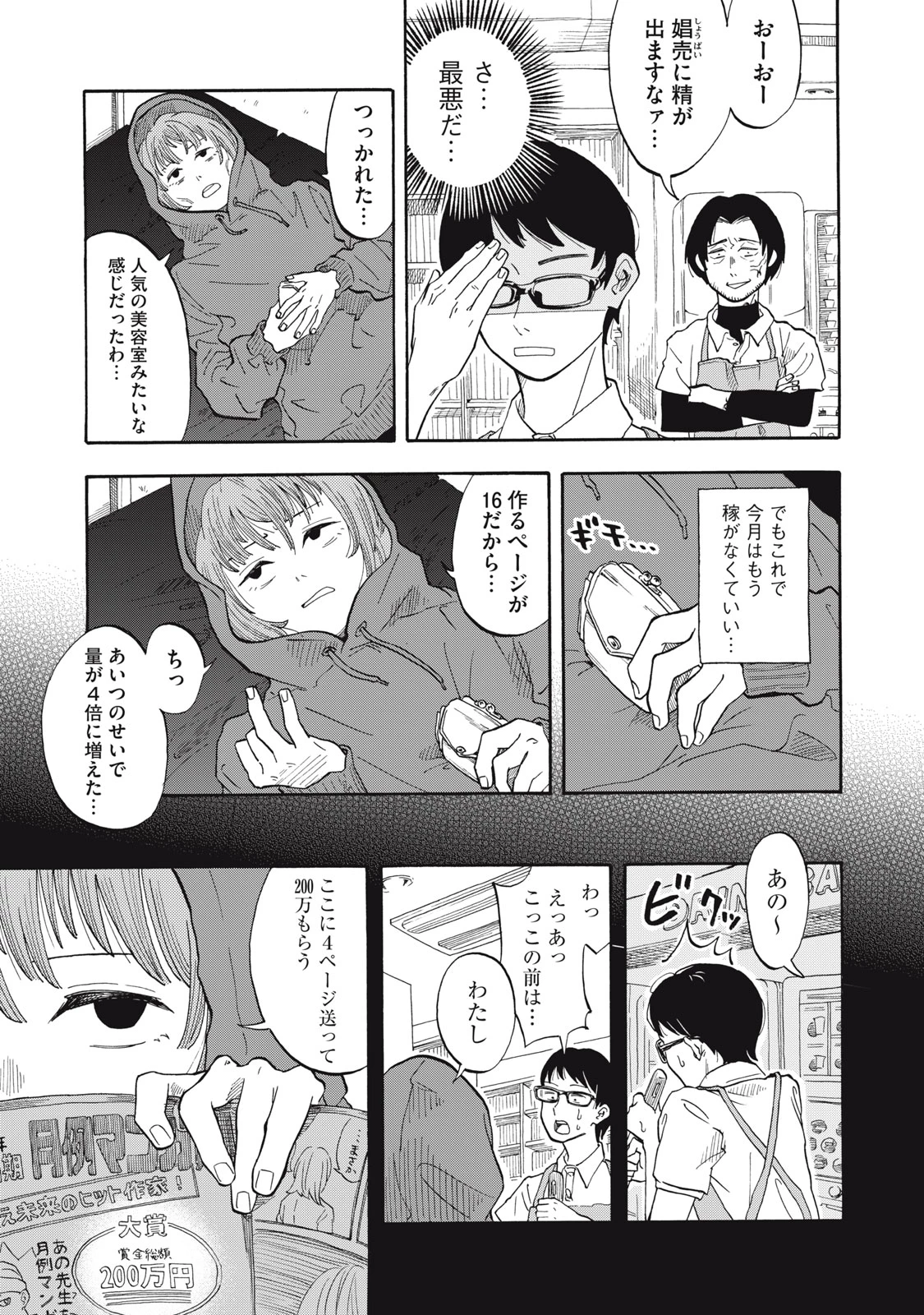 ウリッコ 第1話 - 26