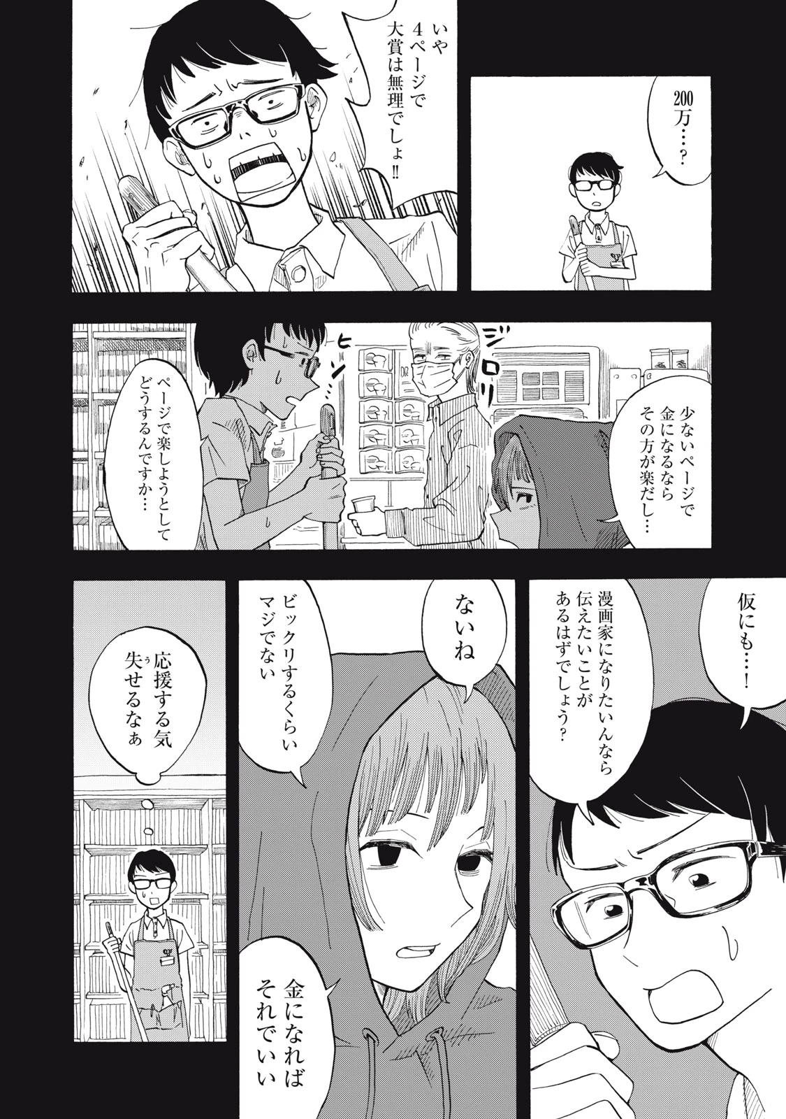 ウリッコ 第1話 - 27