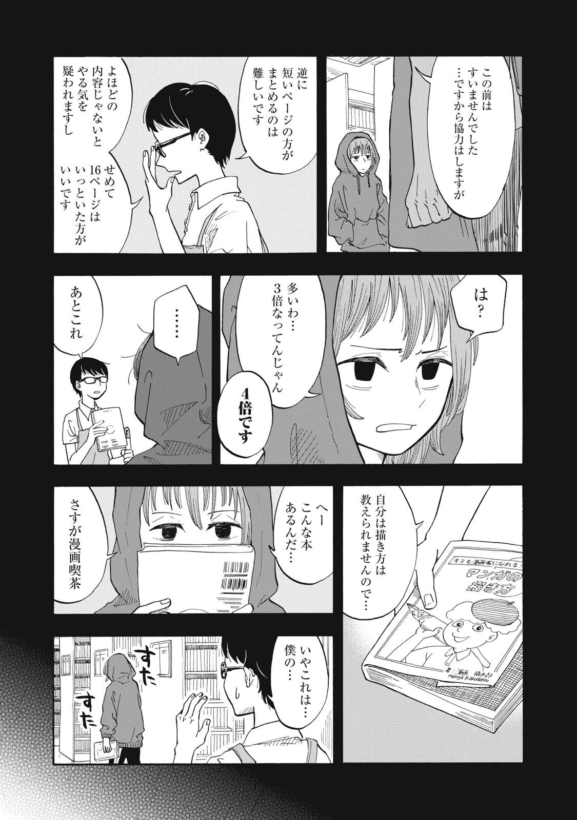 ウリッコ 第1話 - 28