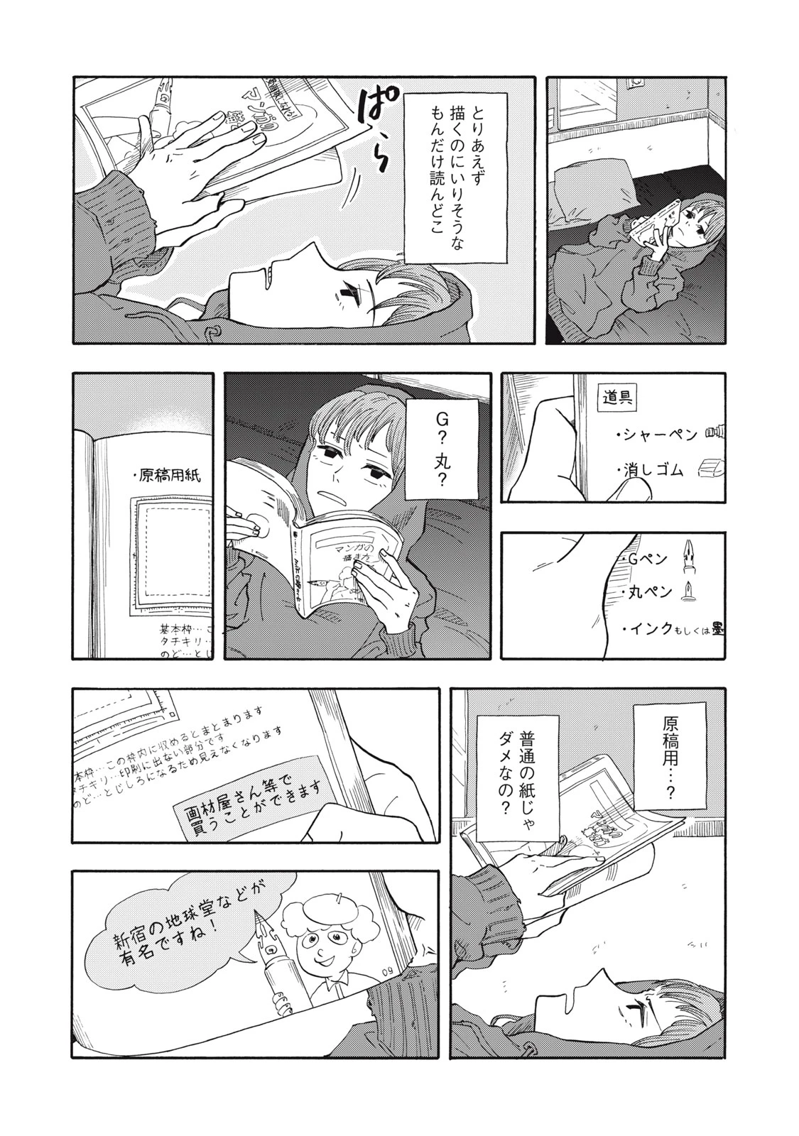 ウリッコ 第1話 - 29