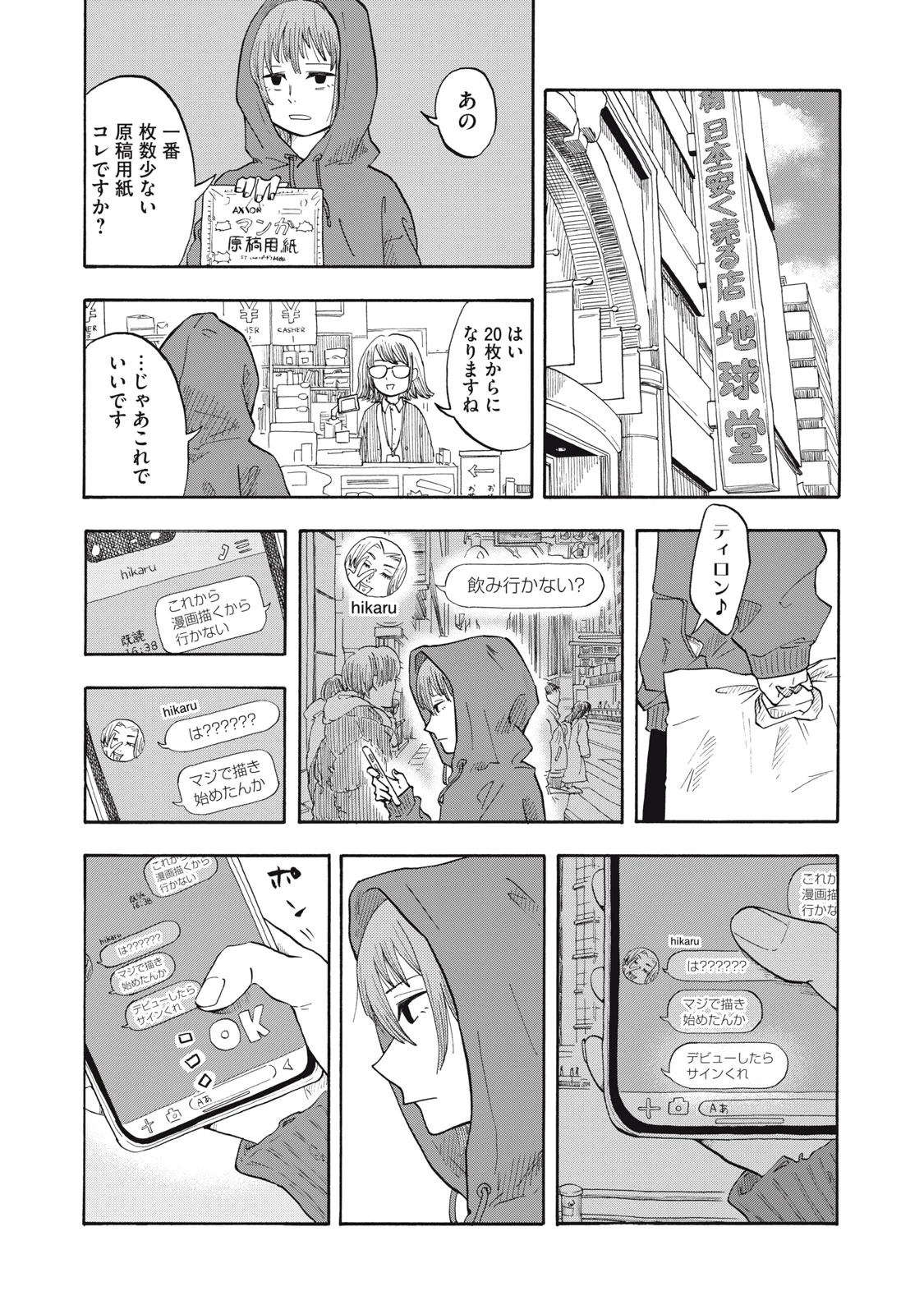 ウリッコ 第1話 - 30