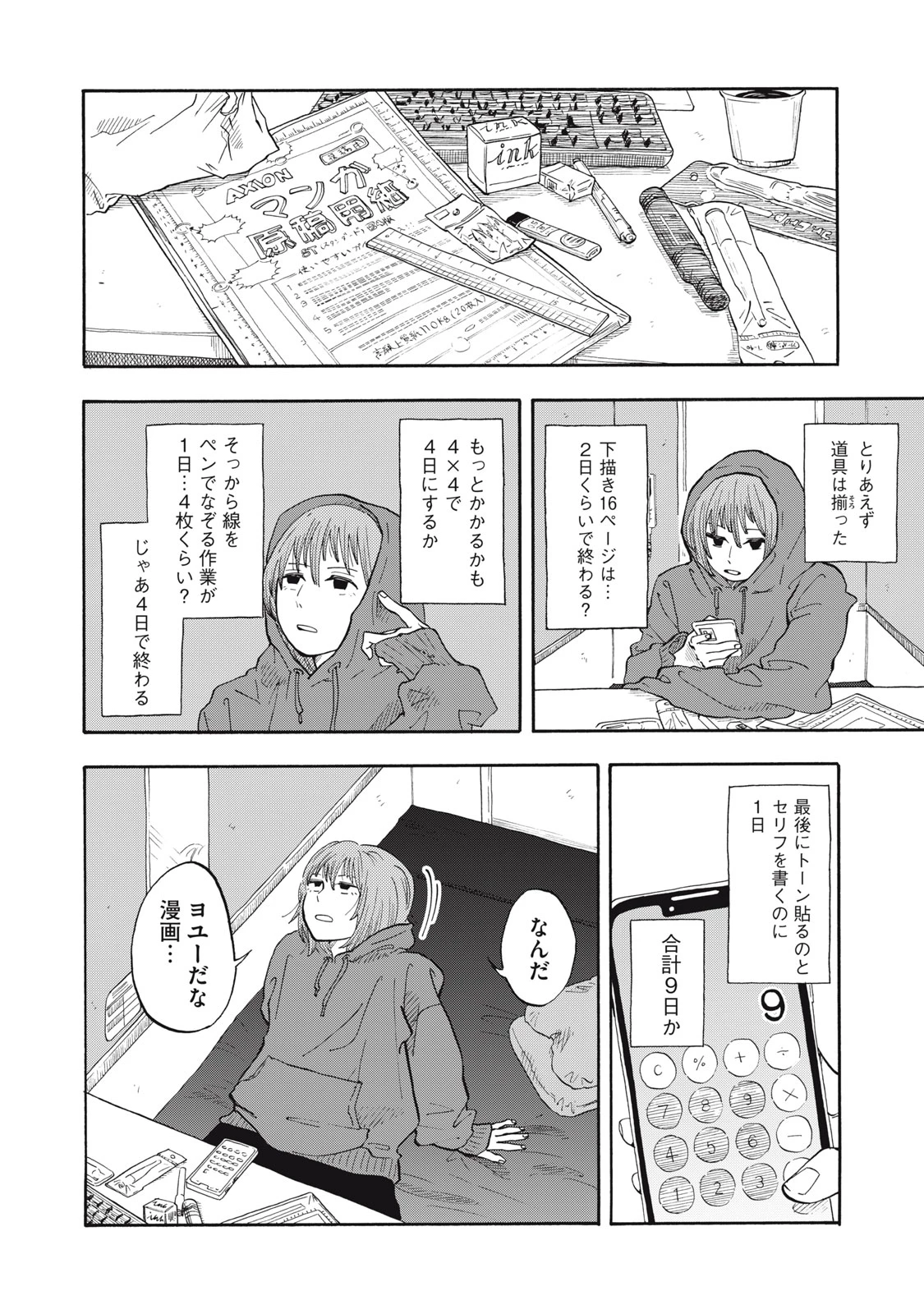 ウリッコ 第1話 - 31