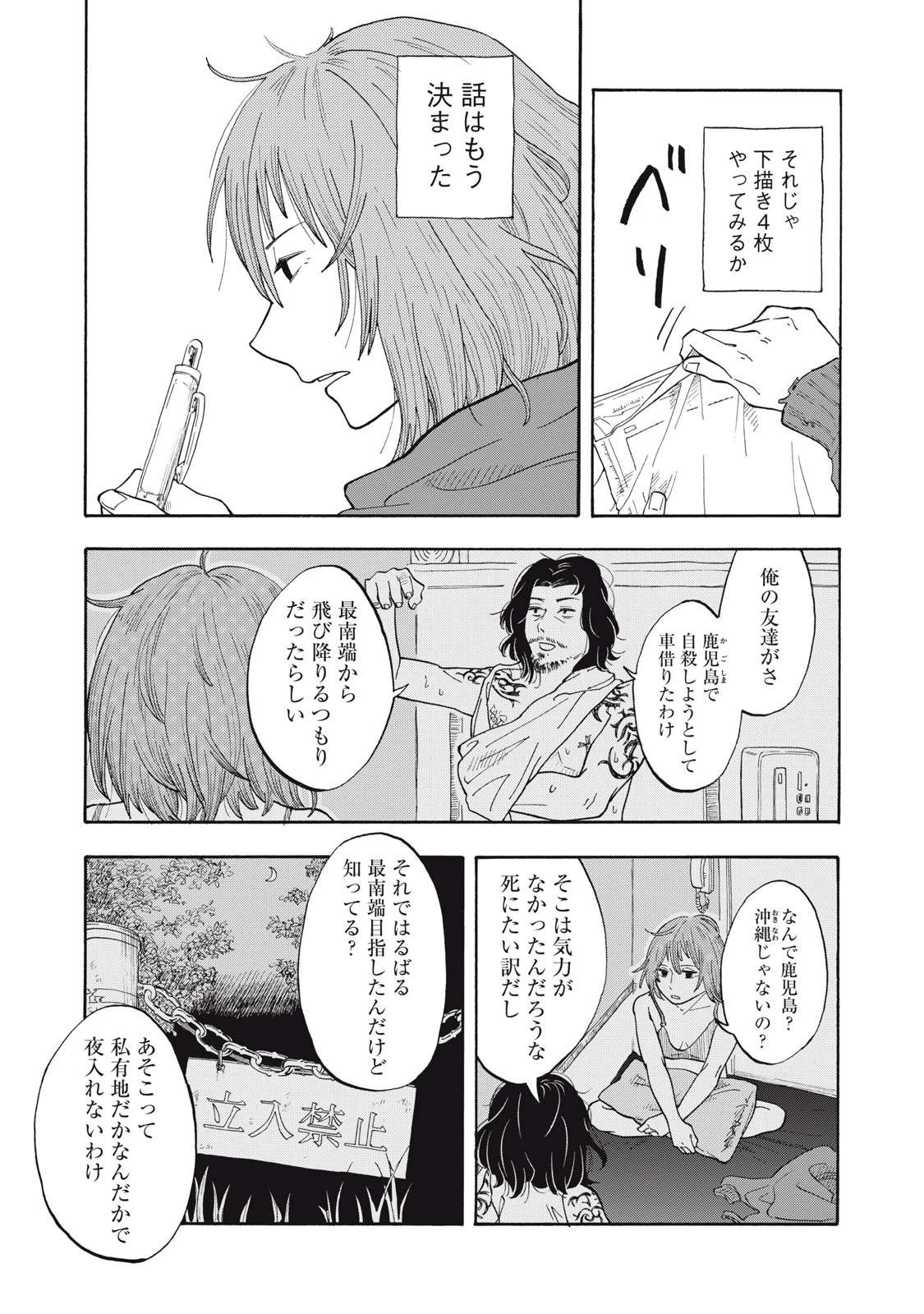 ウリッコ 第1話 - 32