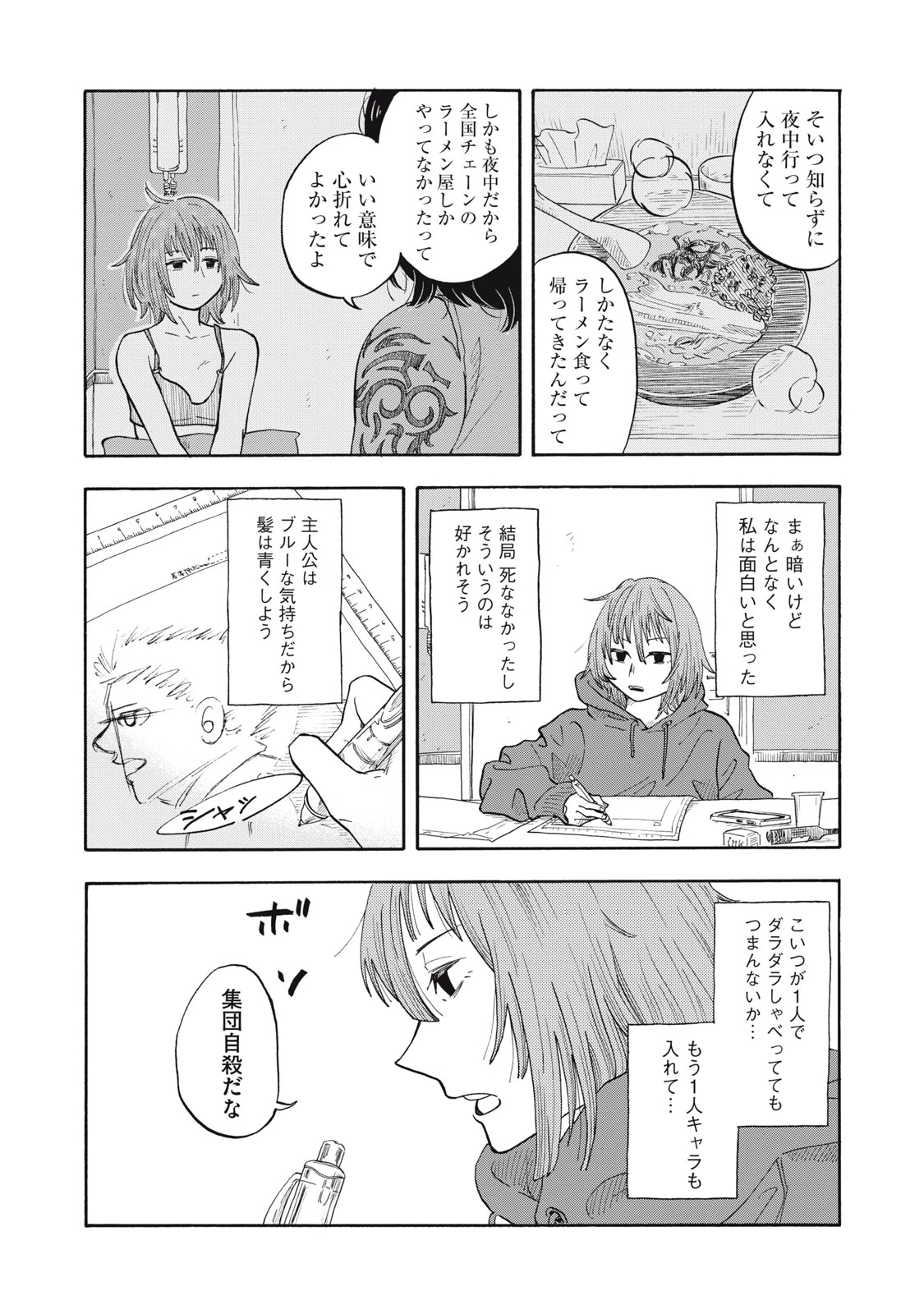 ウリッコ 第1話 - 33