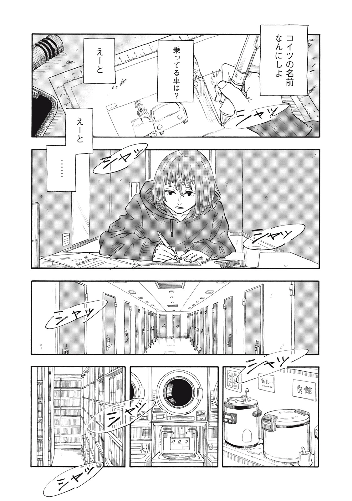 ウリッコ 第1話 - 34