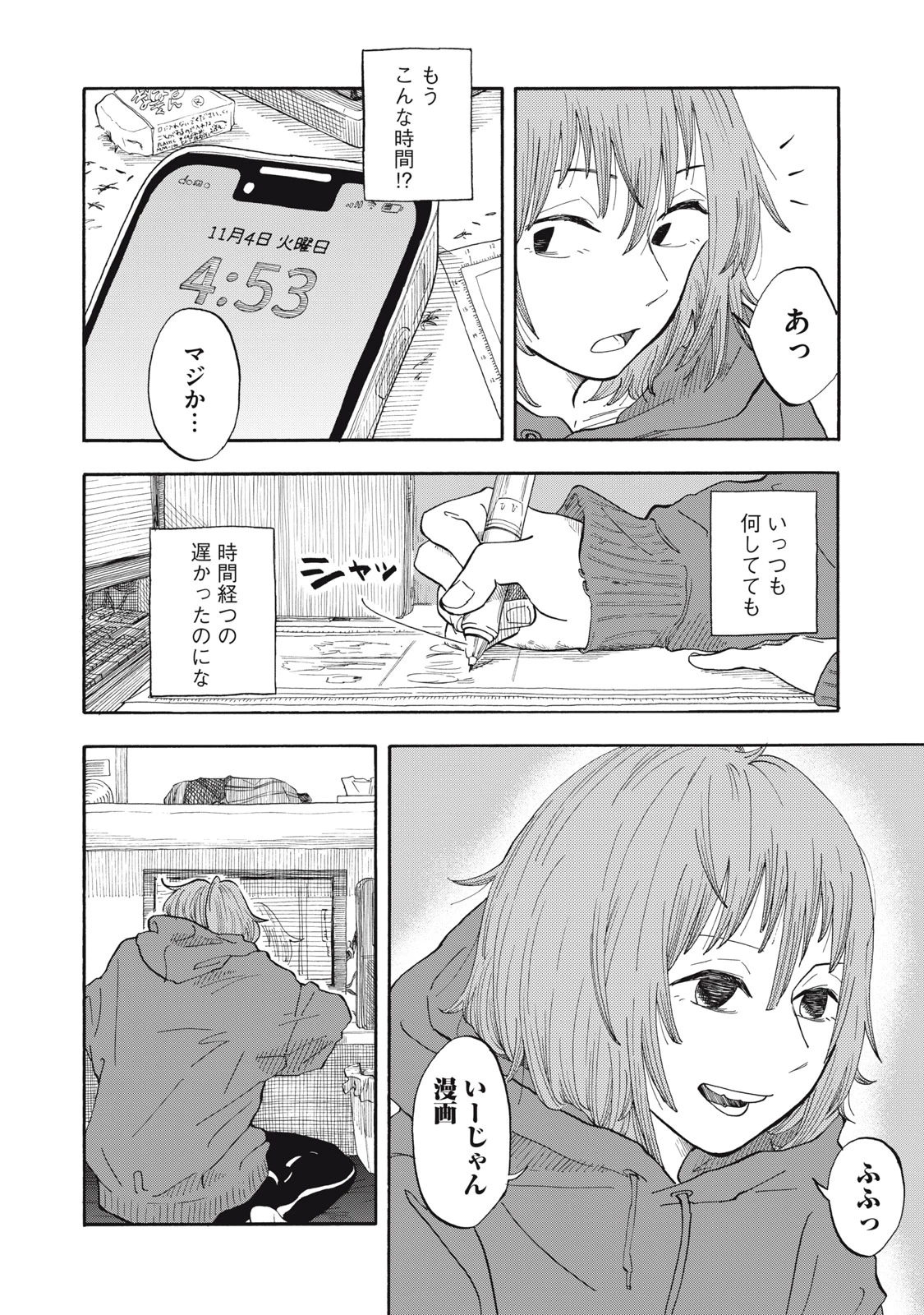 ウリッコ 第1話 - 35