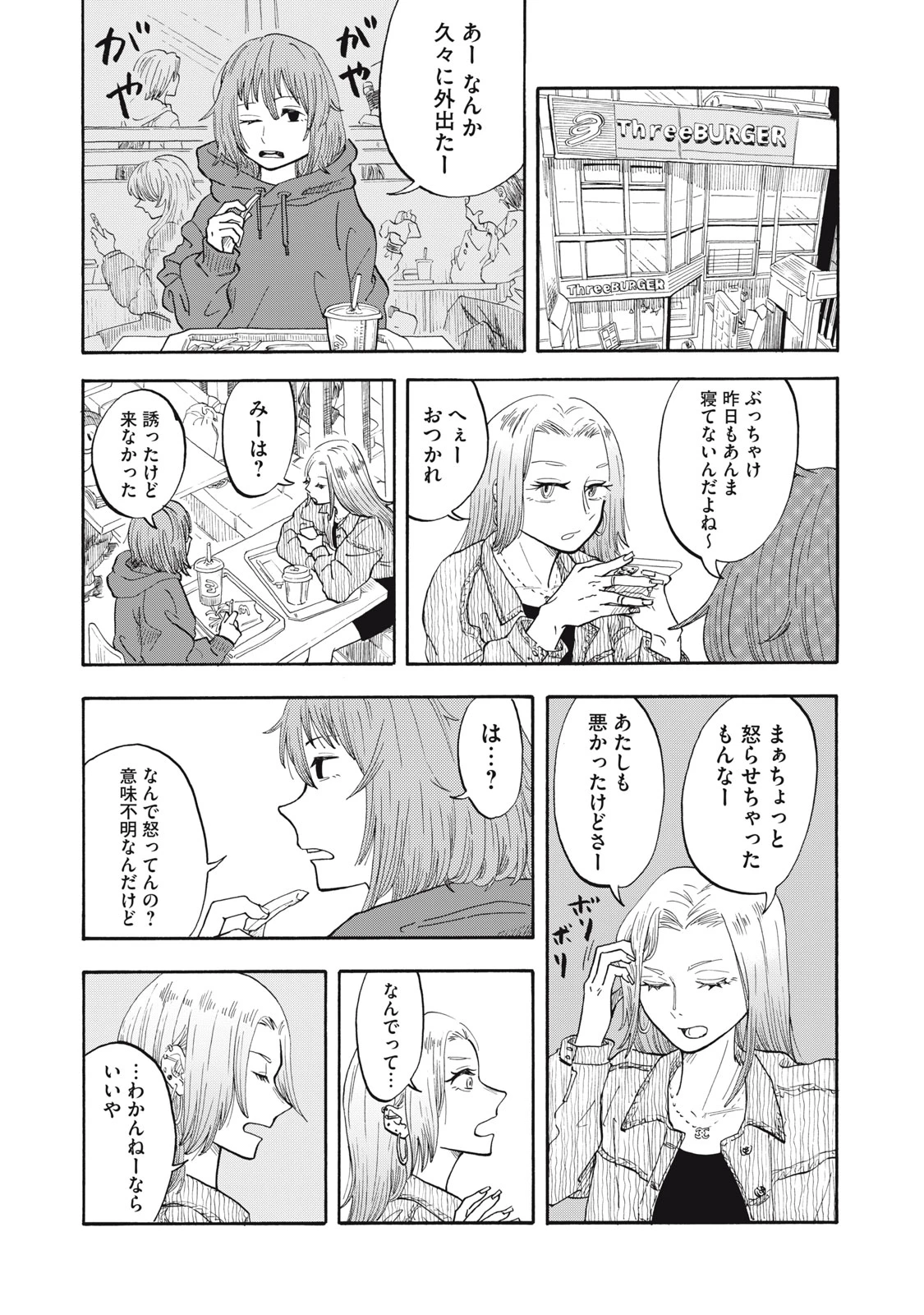 ウリッコ 第1話 - 36