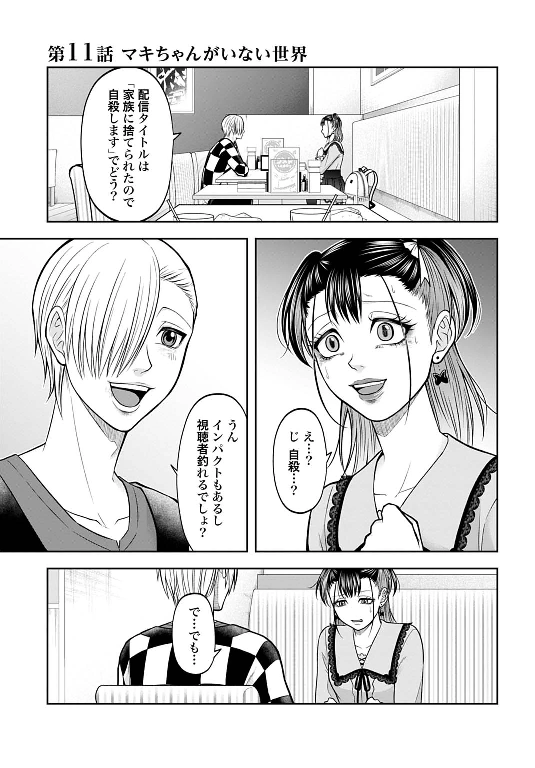 悪いのは社会だ 第11話 - 1