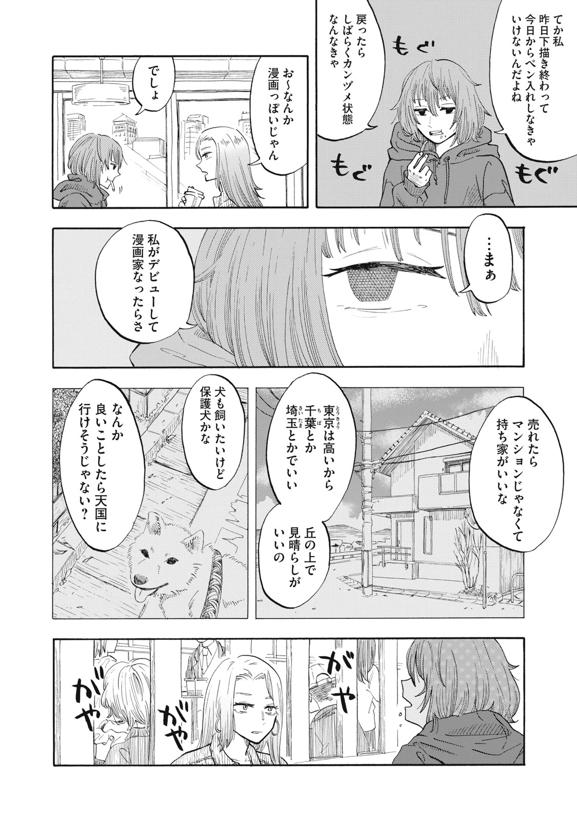 ウリッコ 第1話 - 37