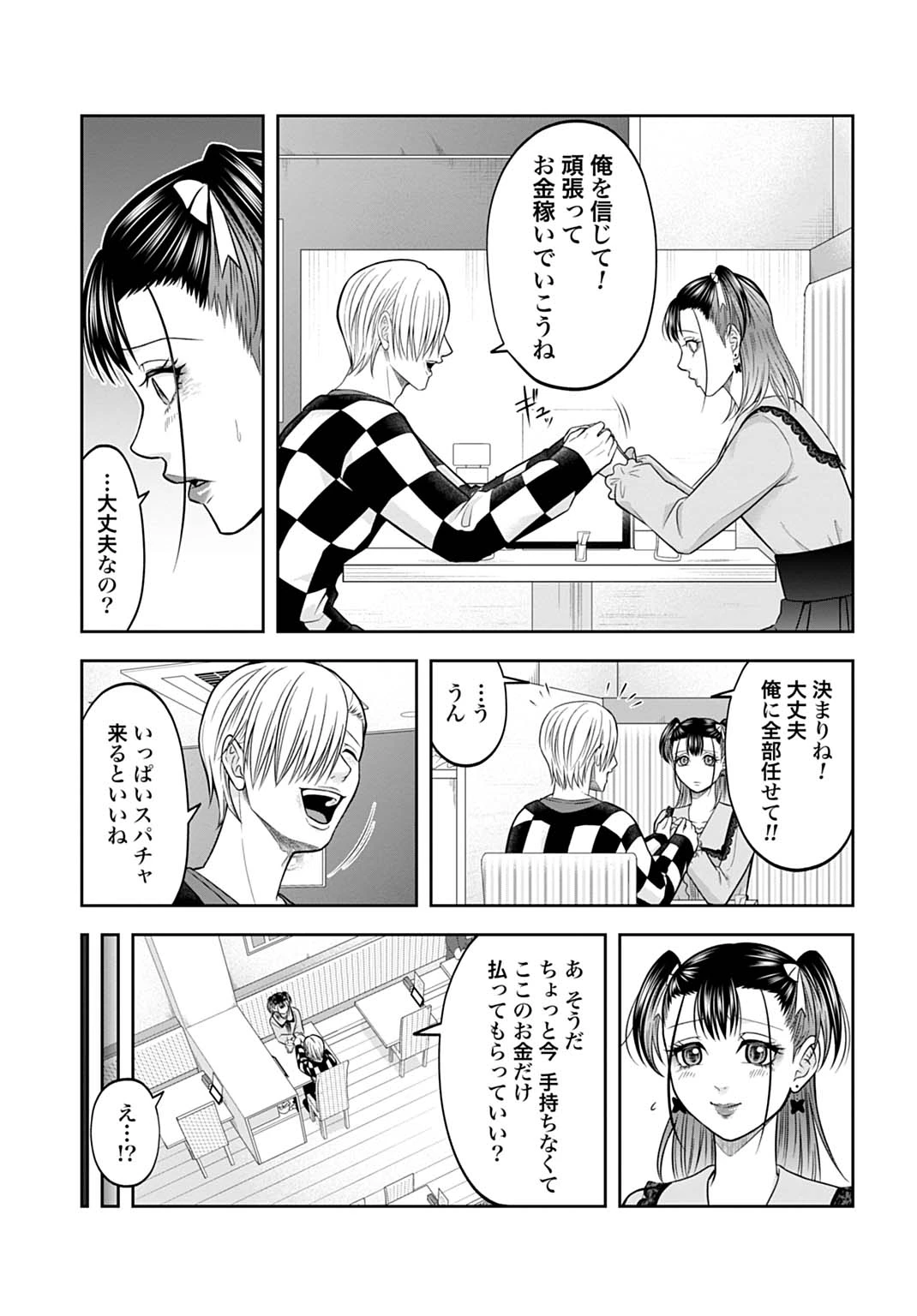 悪いのは社会だ 第11話 - 3