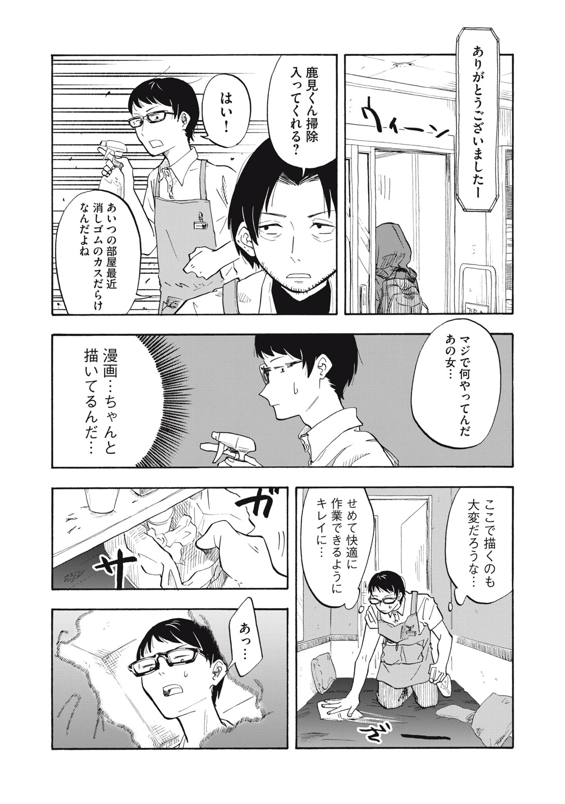 ウリッコ 第1話 - 39