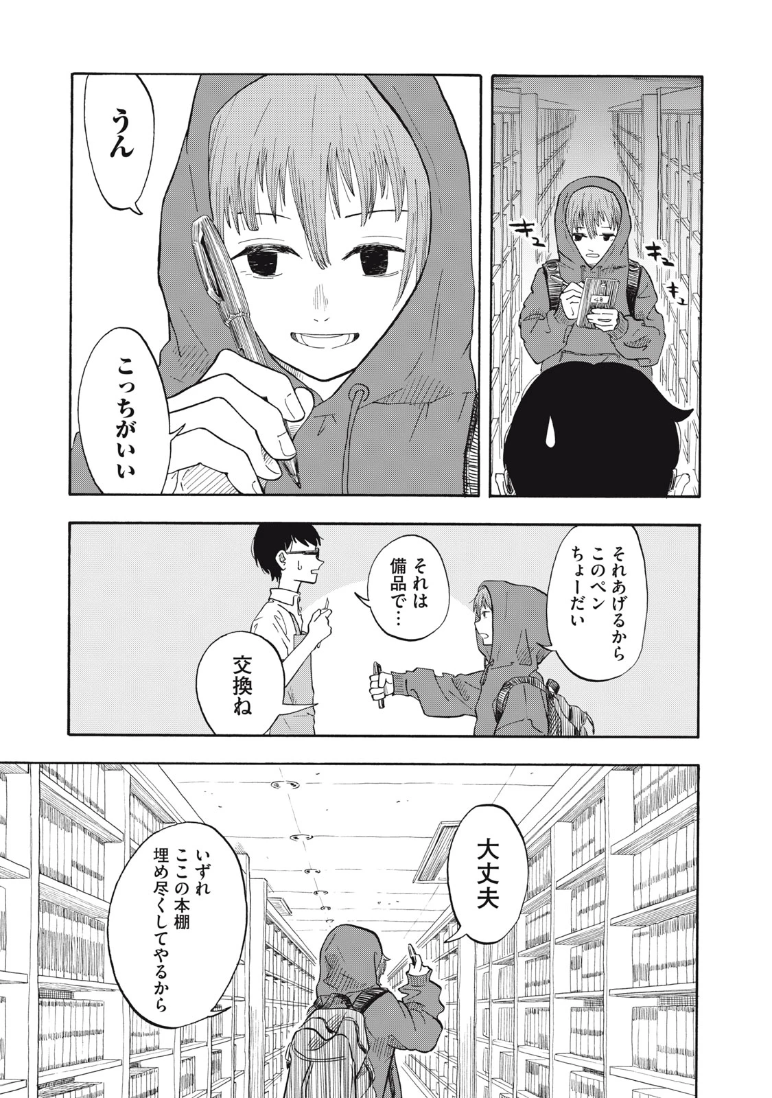 ウリッコ 第1話 - 42