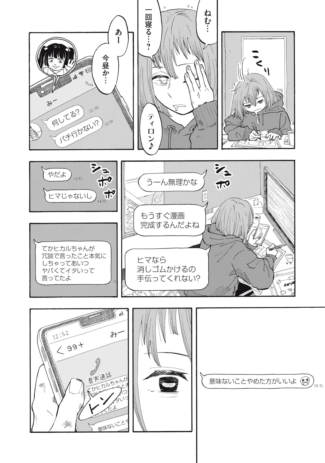 ウリッコ 第1話 - 43