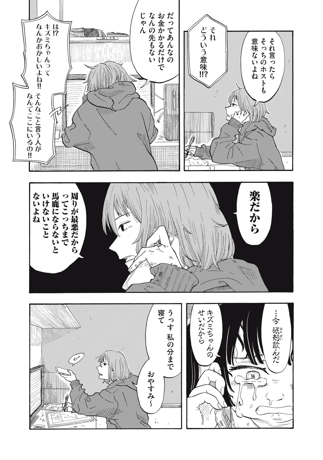 ウリッコ 第1話 - 44