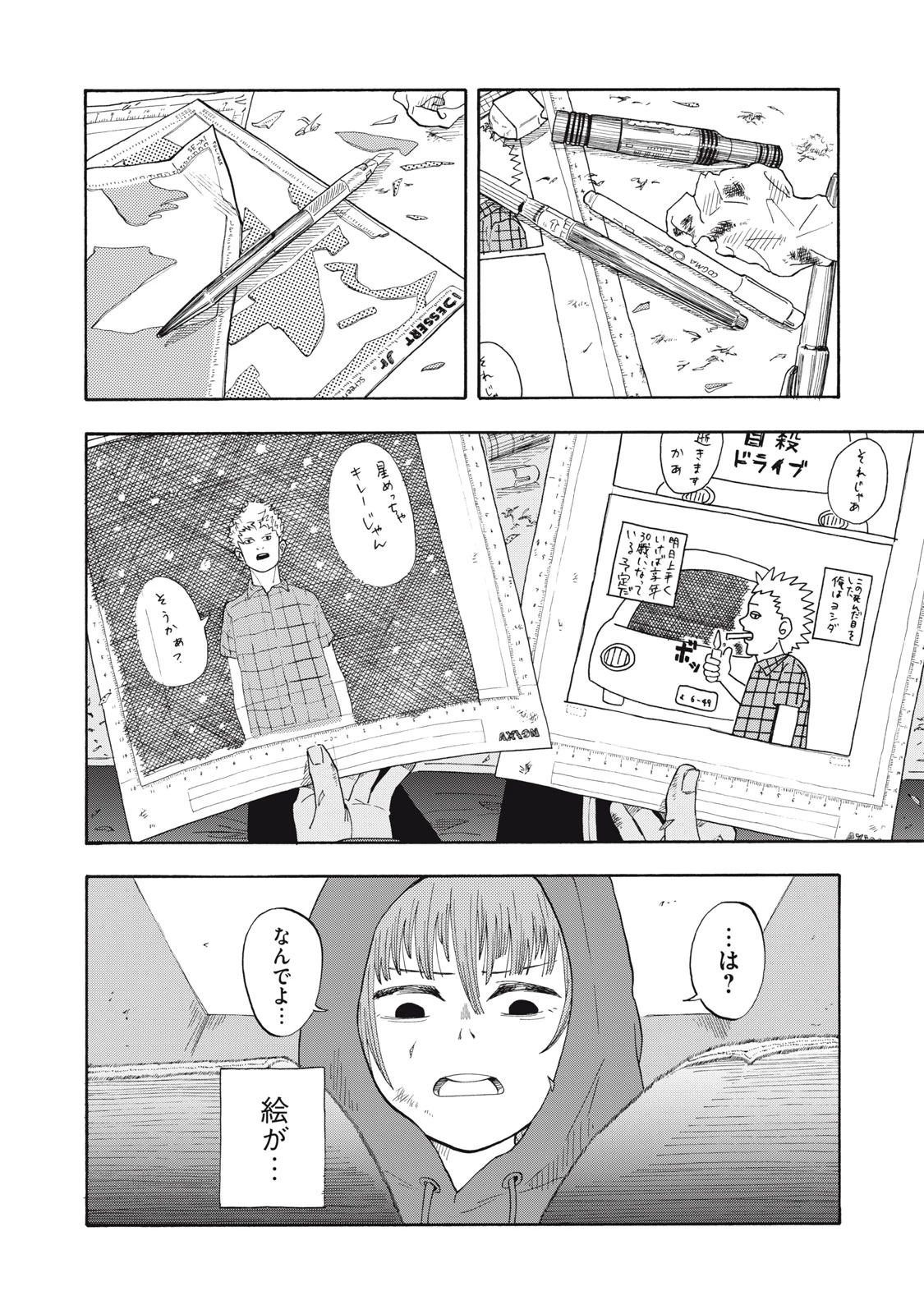 ウリッコ 第1話 - 45