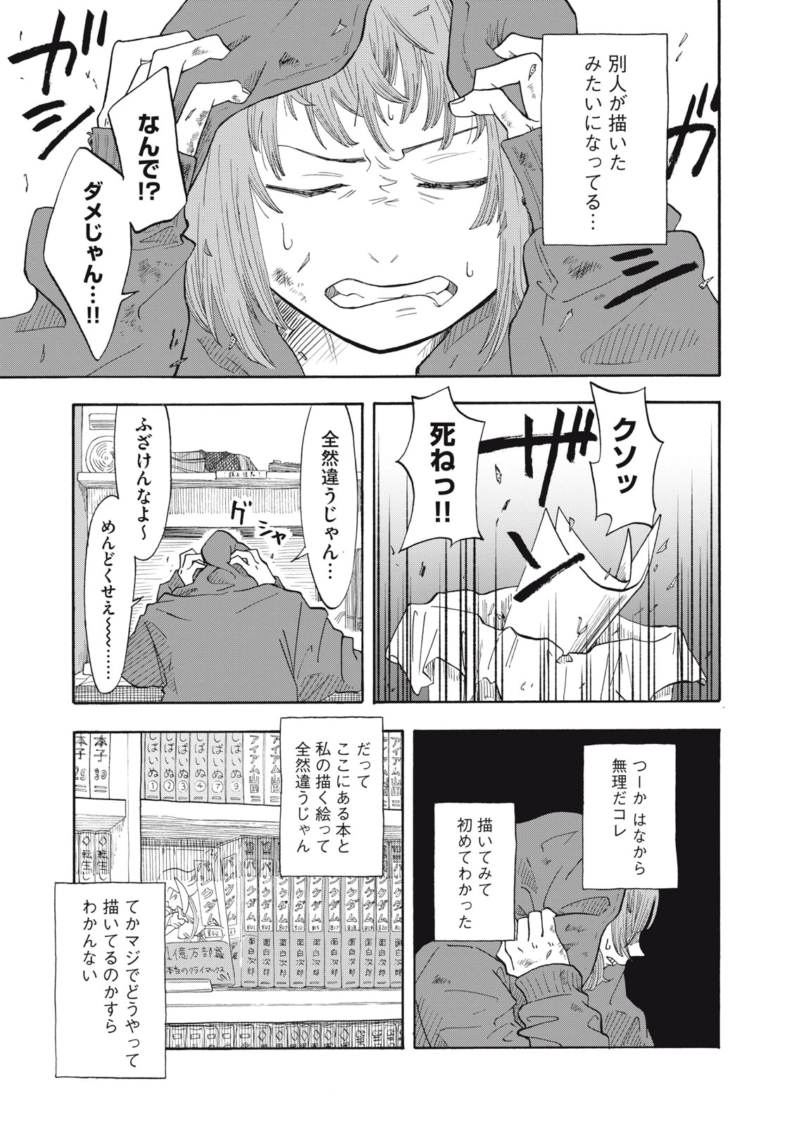 ウリッコ 第1話 - 46